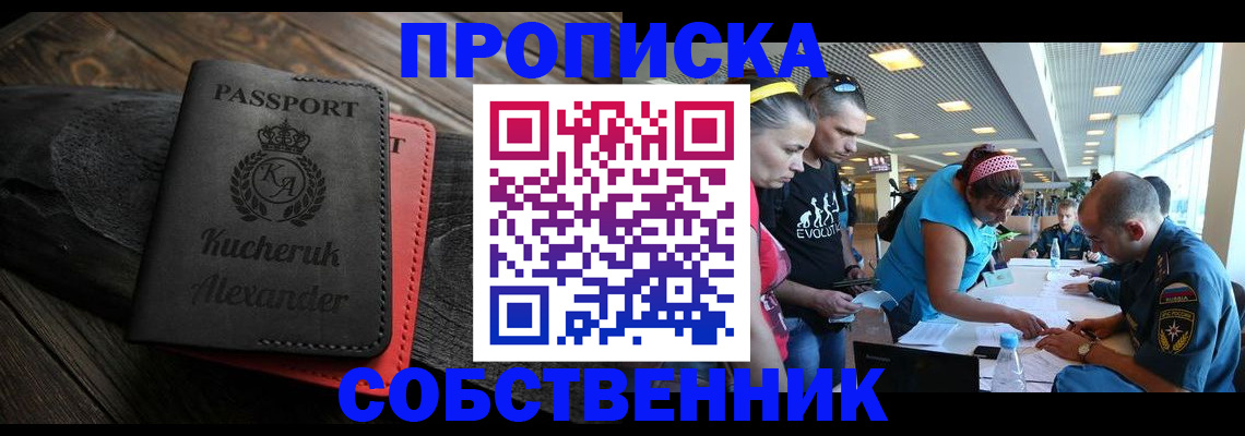 временная регистрация собственник в Кораблино
